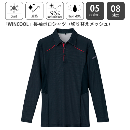 「WINCOOL」長袖ポロシャツ