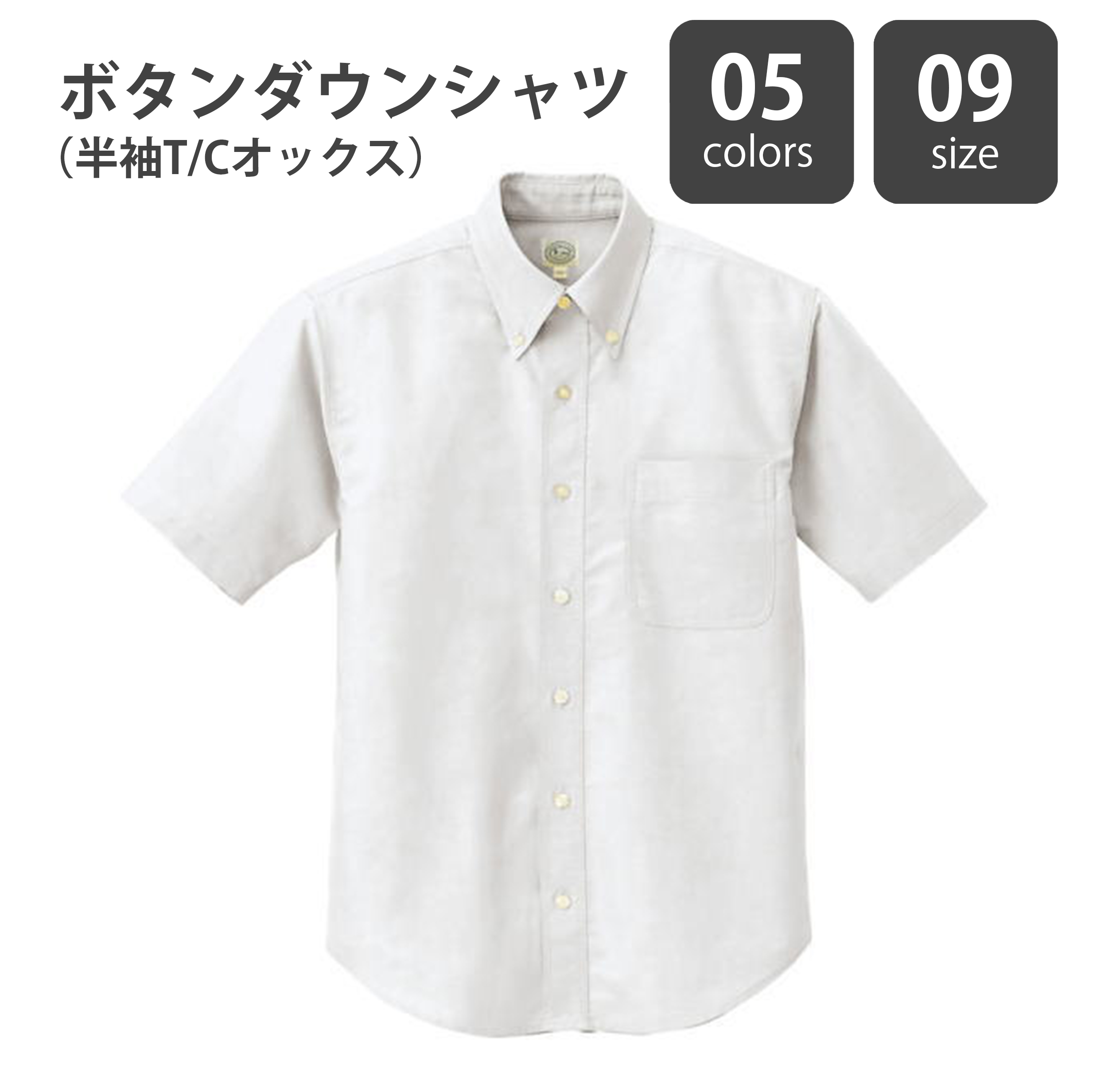 ボタンダウンシャツ（半袖T/Cオックス）ST-AZ7822